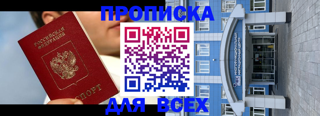 прописка законно в Черкесске