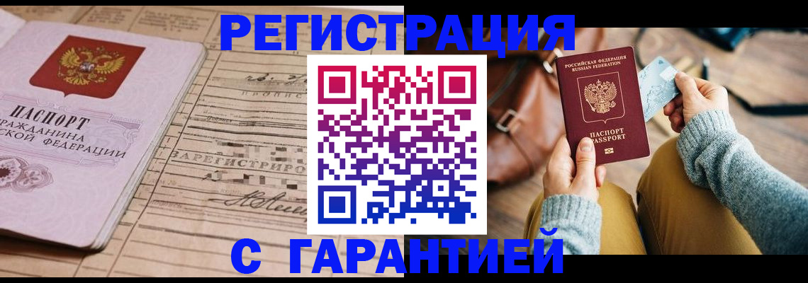 временная регистрация 2025 в Черкесске