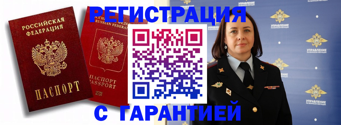 прописка гарантия в Черкесске