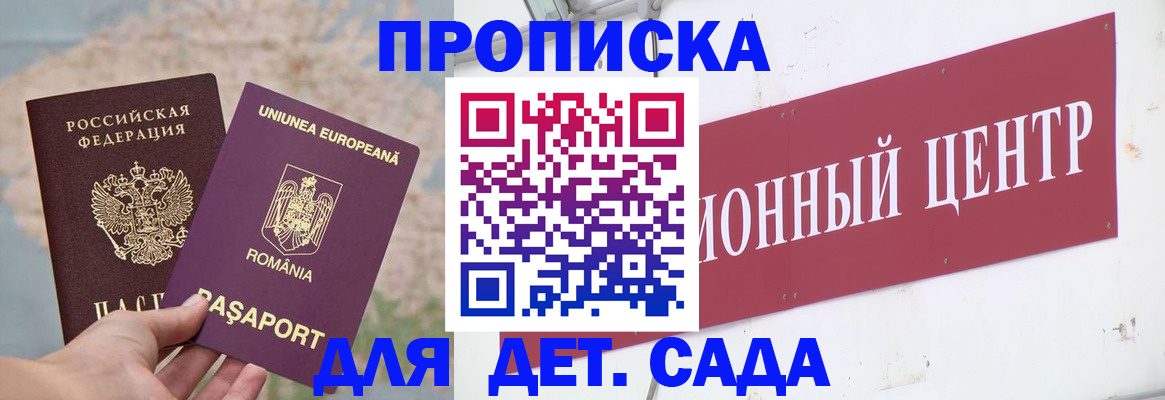 регистрация для дет. сада в Черкесске